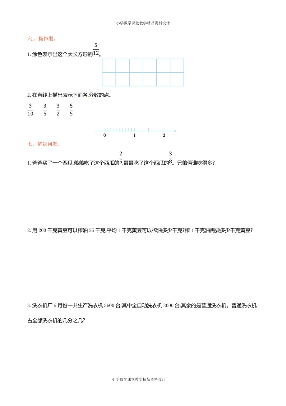 精品 最新人教新课标数学五年级下学期第4单元测试卷1_第4页