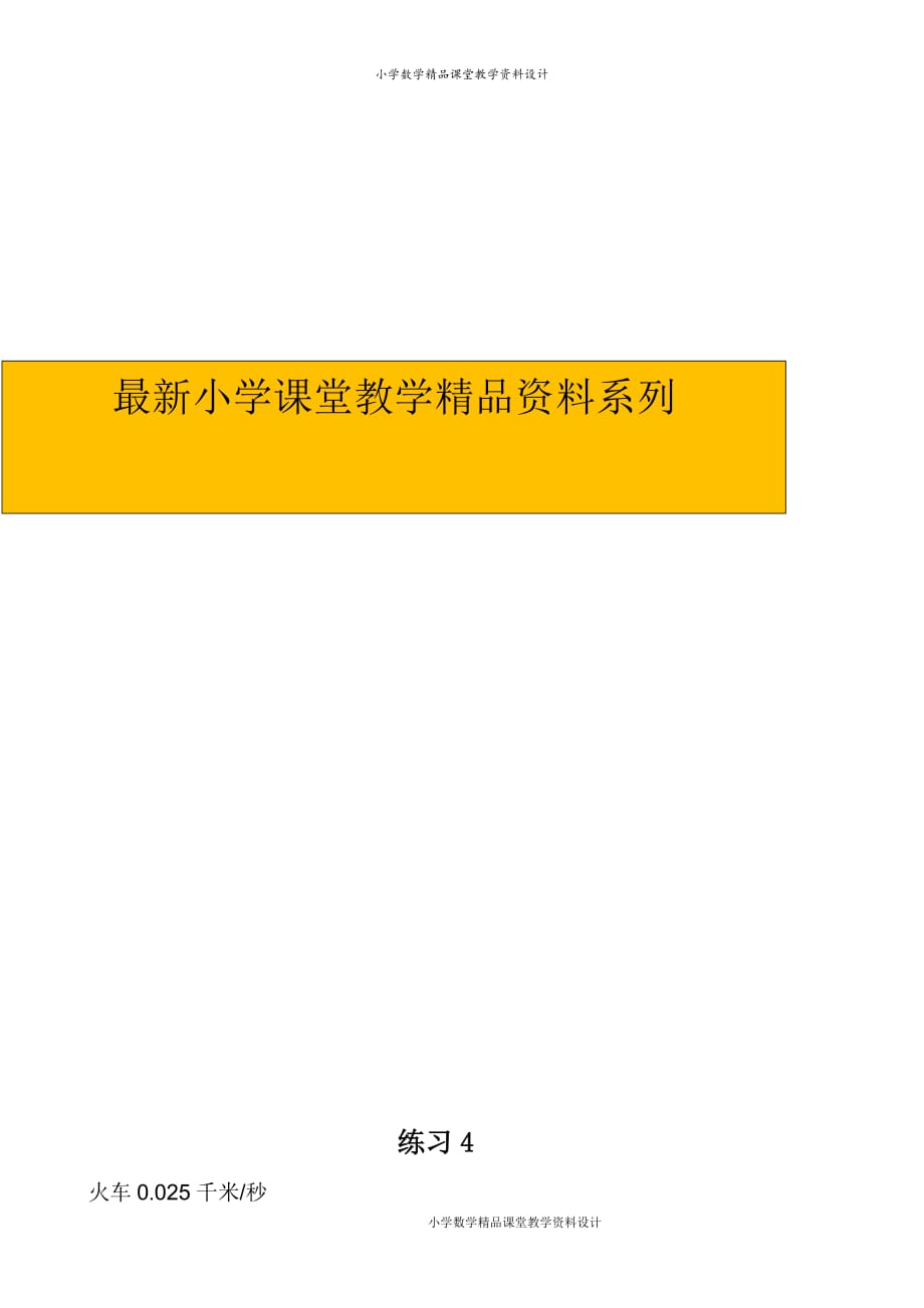 精品 最新人教版小学数学五年级上册-第3单元：小数除法-练习4_第1页