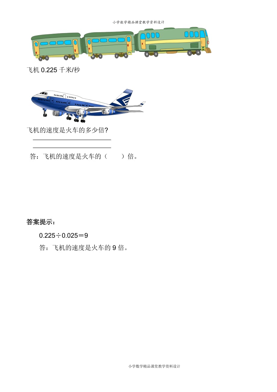 精品 最新人教版小学数学五年级上册-第3单元：小数除法-练习4_第2页