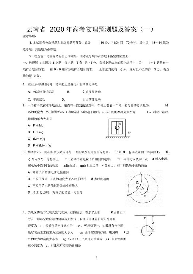 云南省2020年高考物理预测试题及答案(一)