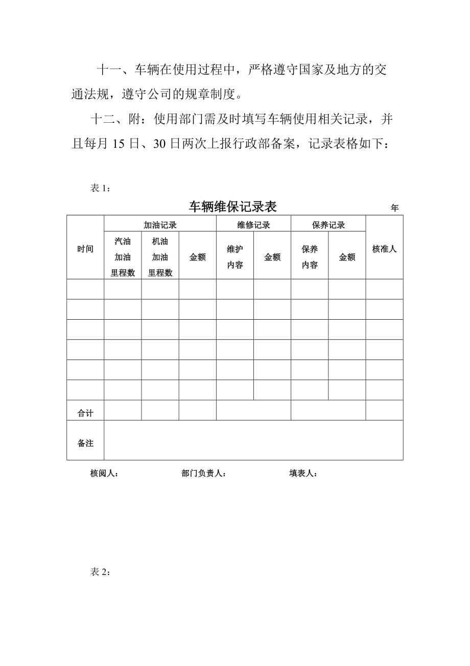 (2020年)企业管理制度市场营销部车辆管理制度_第3页