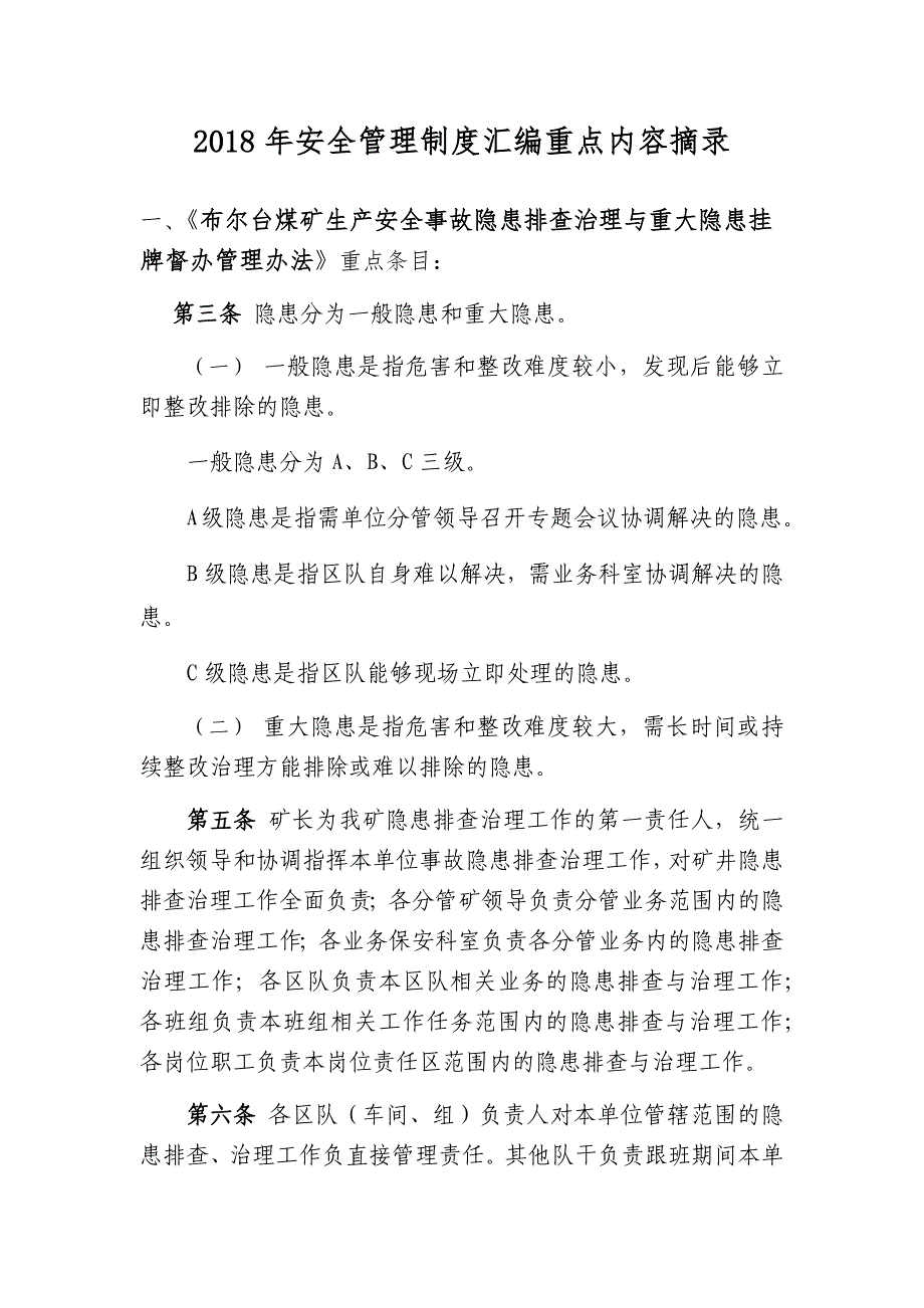 (2020年)企业管理制度年安全管理制度汇编重点内容摘录_第1页