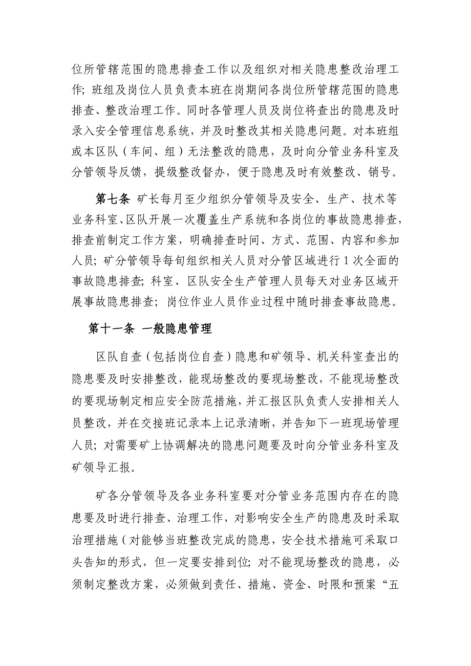 (2020年)企业管理制度年安全管理制度汇编重点内容摘录_第2页