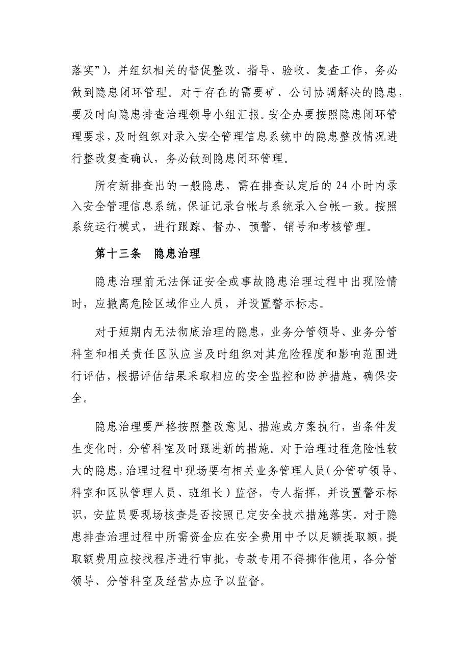 (2020年)企业管理制度年安全管理制度汇编重点内容摘录_第3页