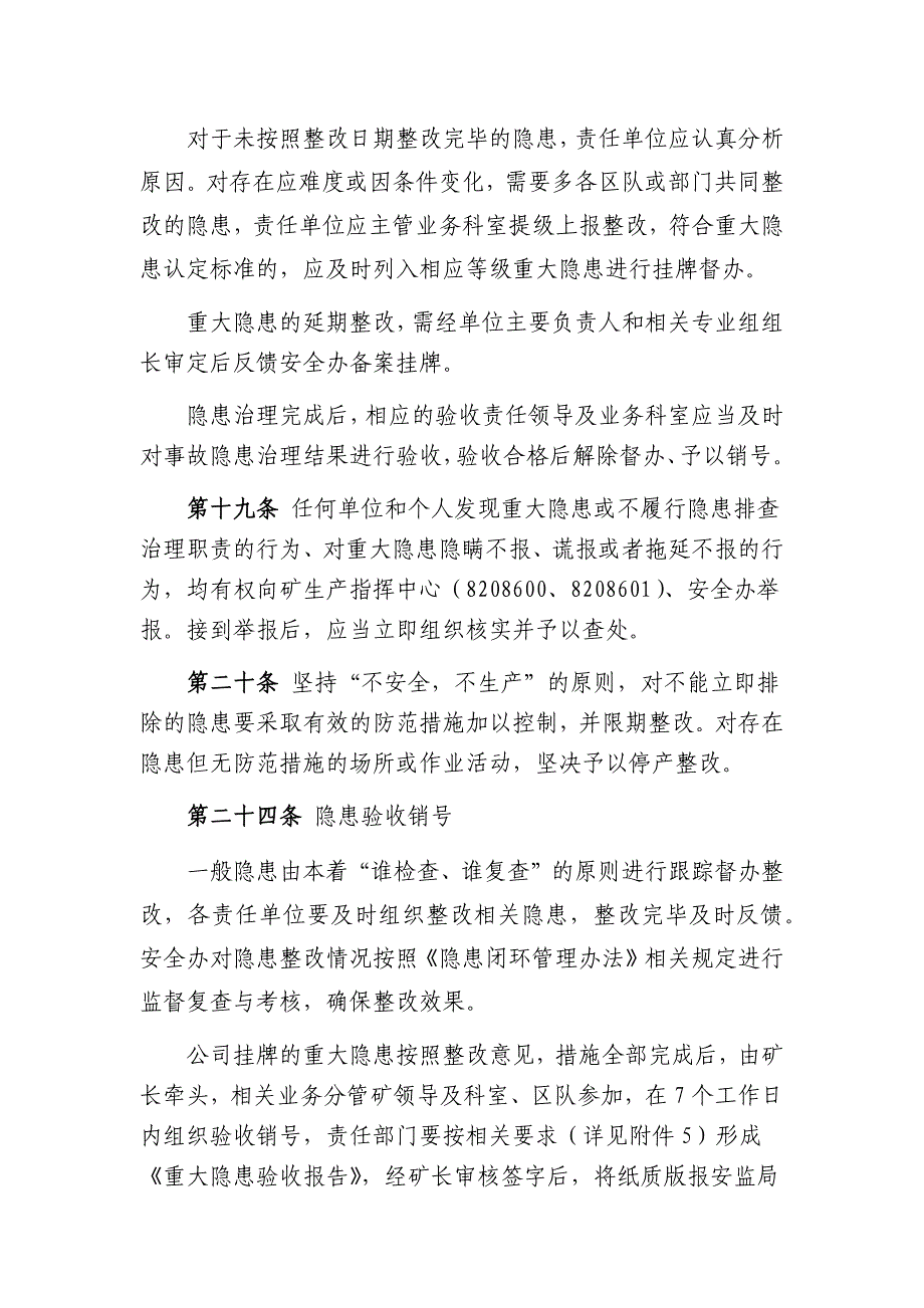 (2020年)企业管理制度年安全管理制度汇编重点内容摘录_第4页