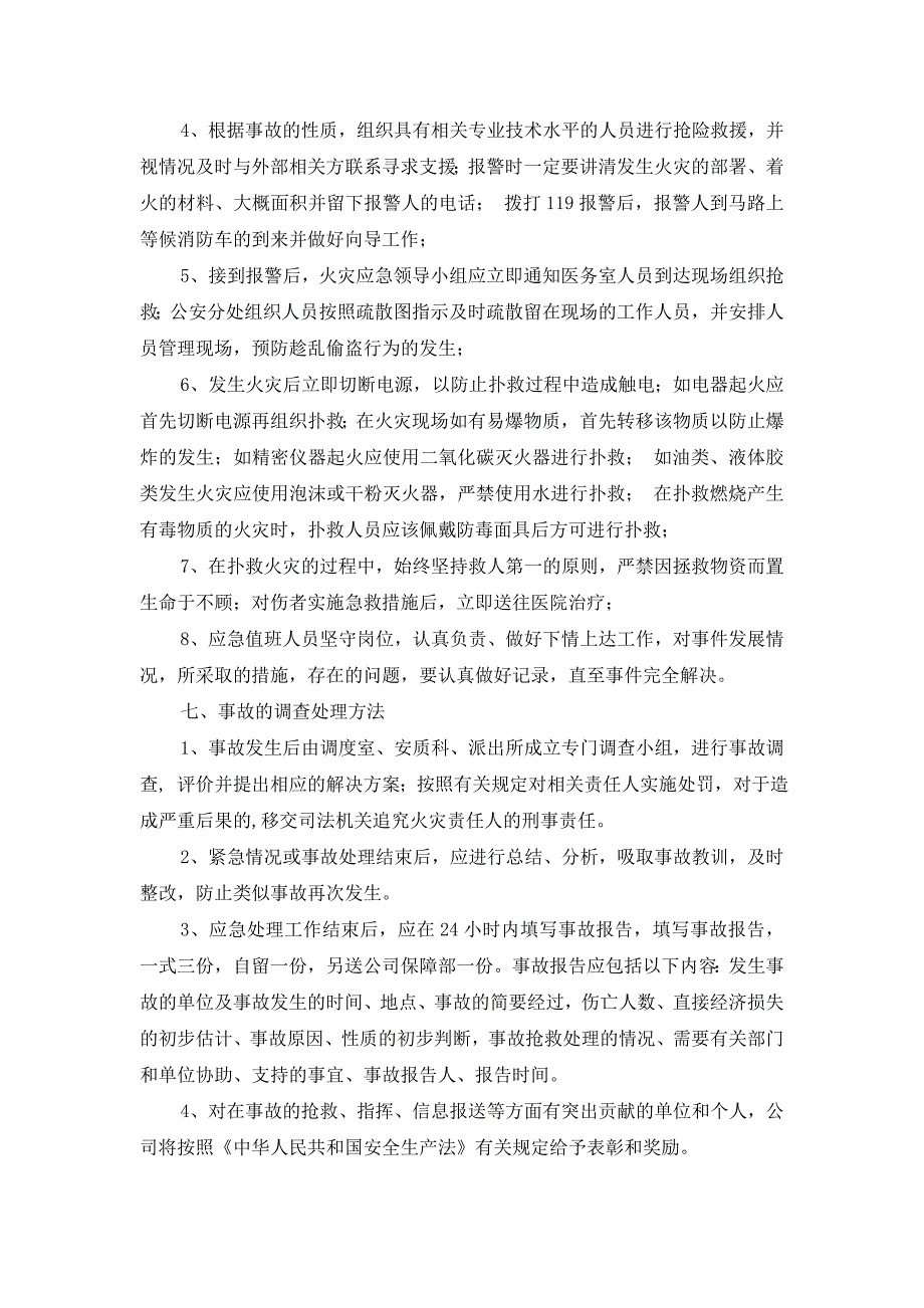 (2020年)企业应急预案火灾应急预案_第4页