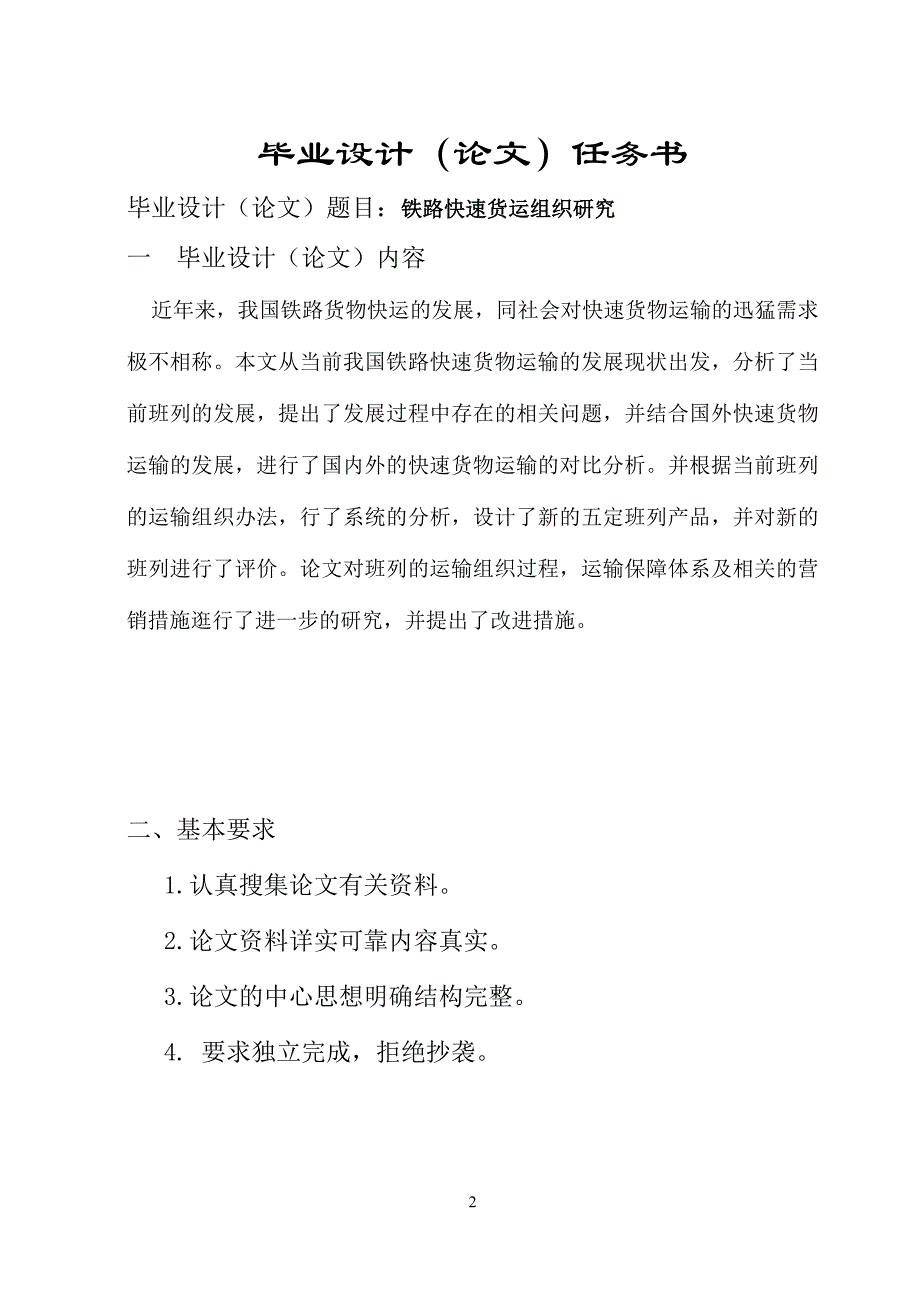 (2020年)企业组织设计铁路快速货物组织研究论文_第3页