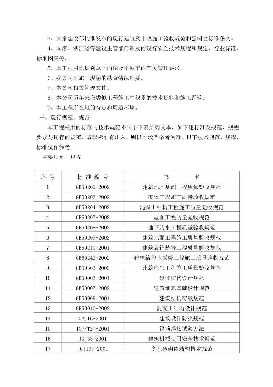 (2020年)企业组织设计大工业供水施工组织设计_第3页