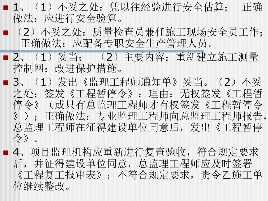 {品质管理质量控制}建筑工程施工质量控制实施要点_第5页