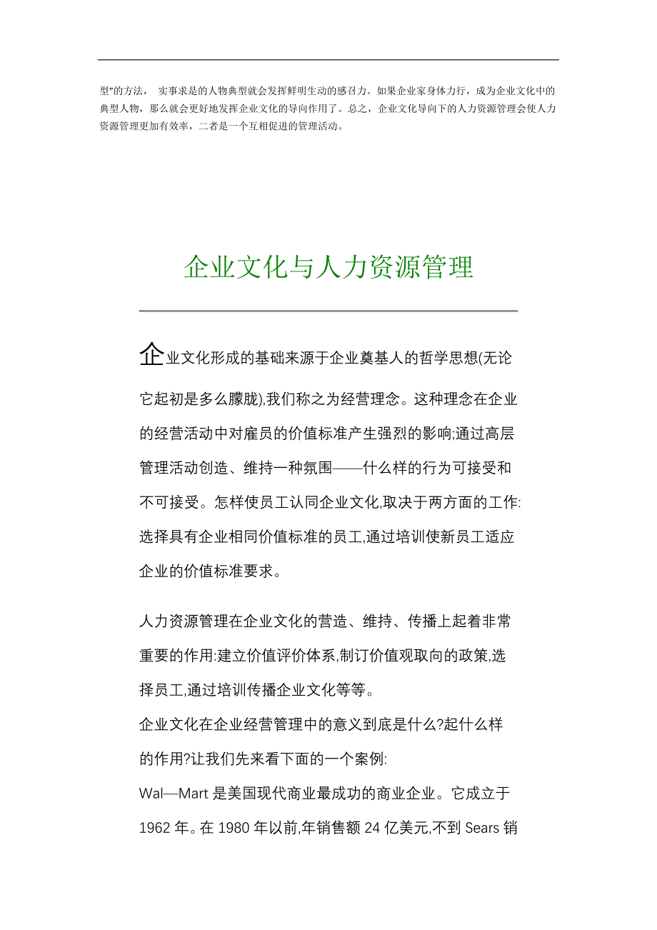 (2020年)企业文化企业文化11_第2页