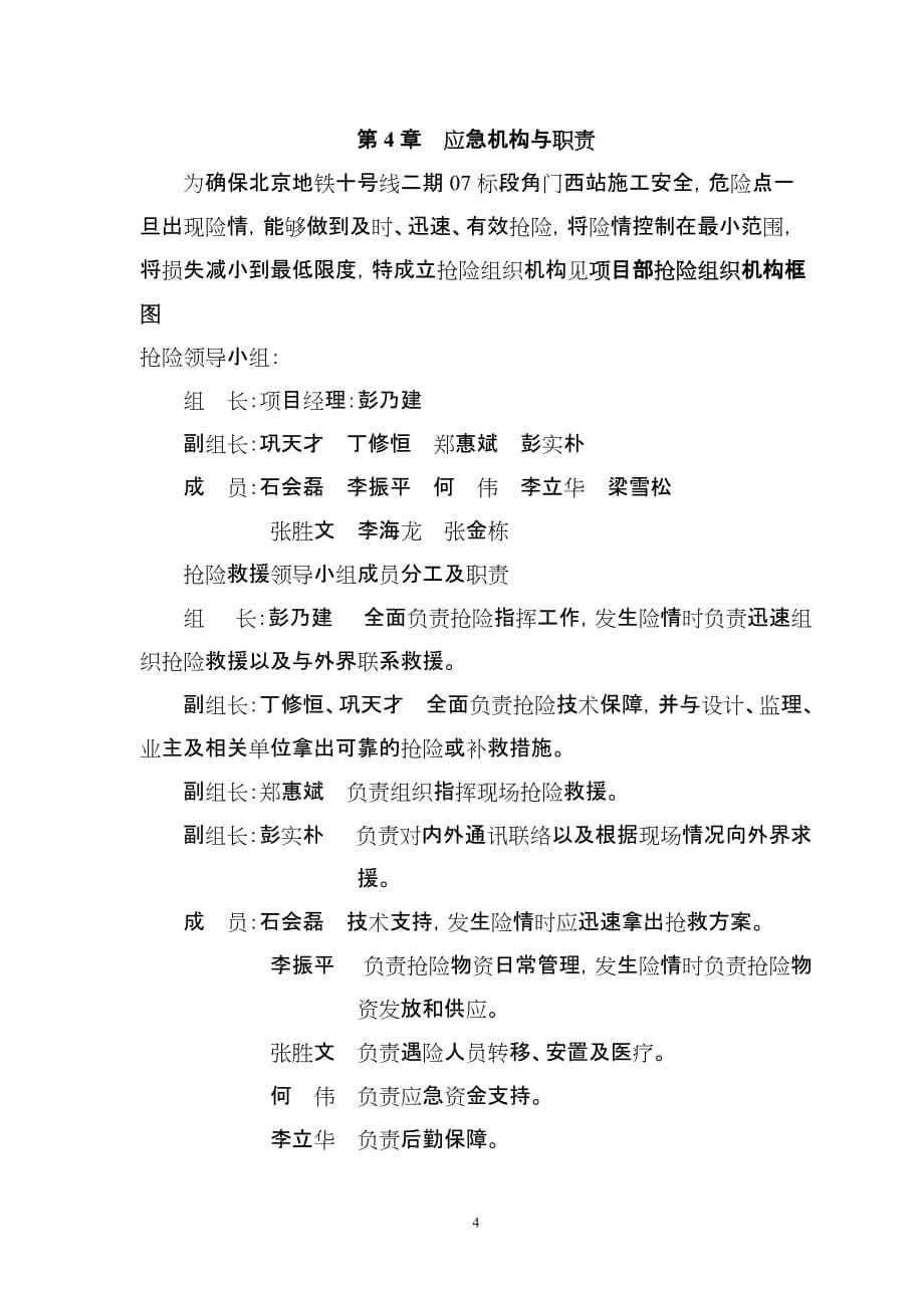 (2020年)企业应急预案车站明挖基坑支护底鼓或失稳应急预案_第5页