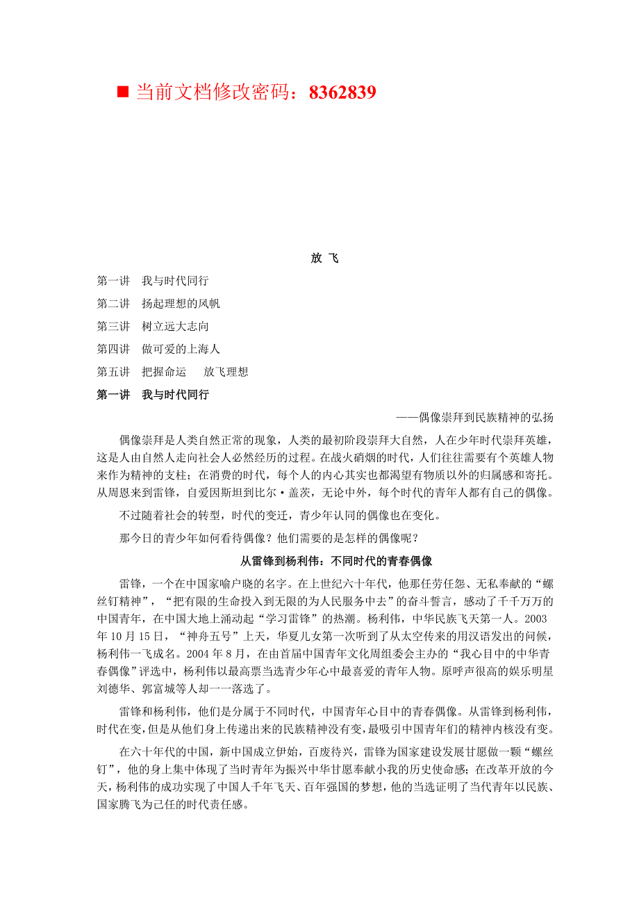 (2020年)企业团队建设初中团队课程校本讲义_第1页