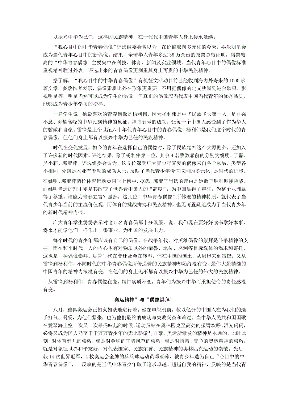 (2020年)企业团队建设初中团队课程校本讲义_第2页