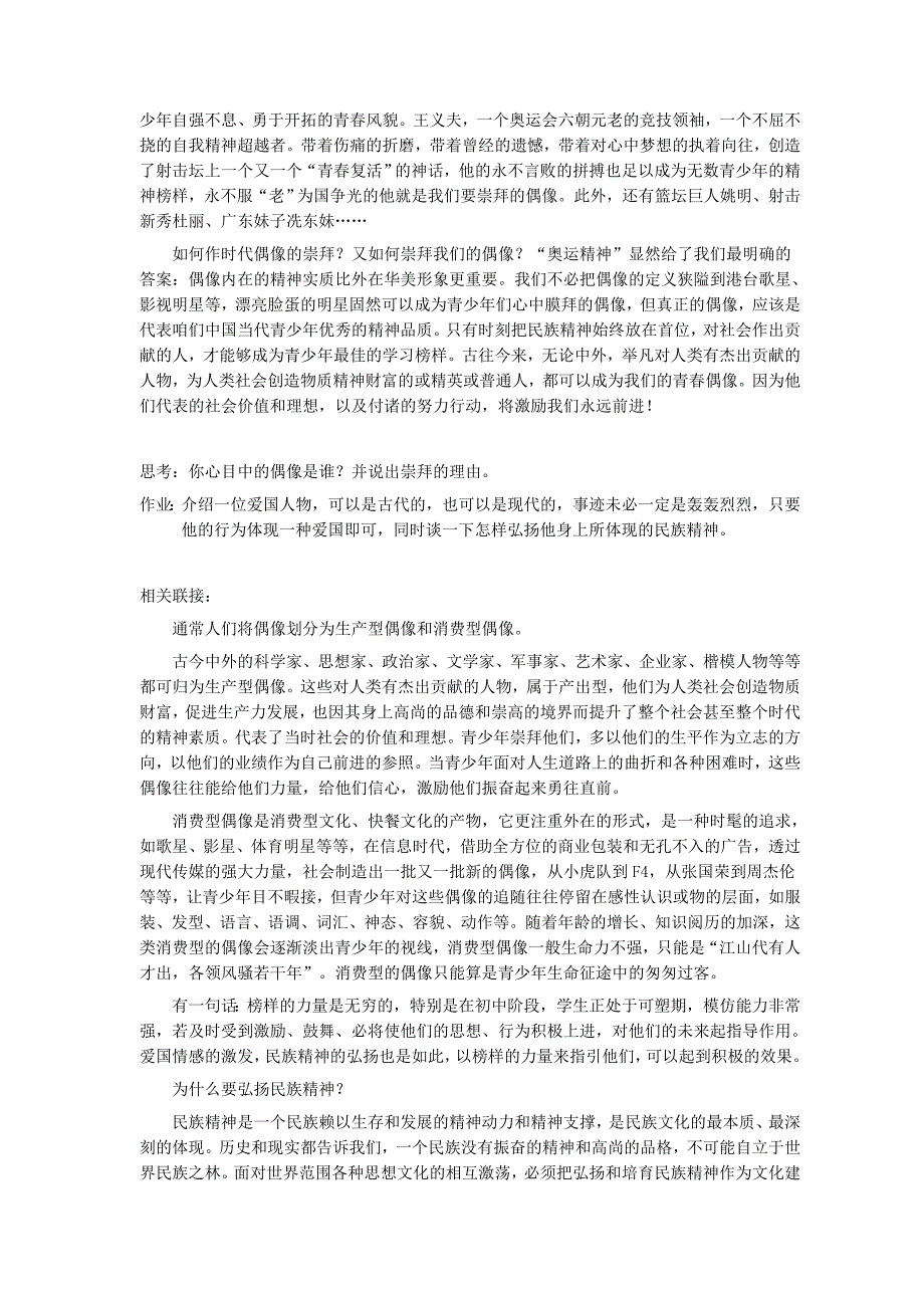 (2020年)企业团队建设初中团队课程校本讲义_第3页