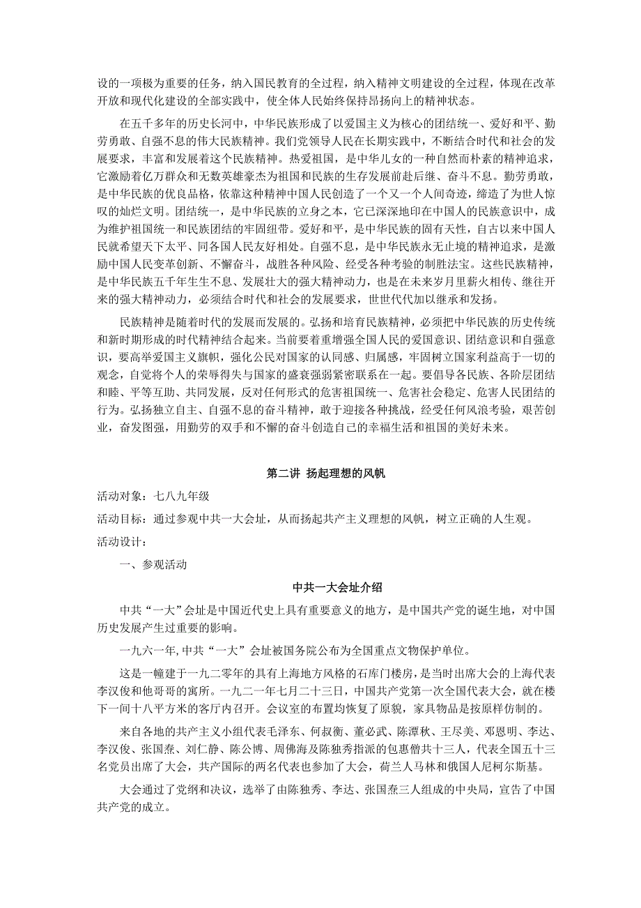 (2020年)企业团队建设初中团队课程校本讲义_第4页