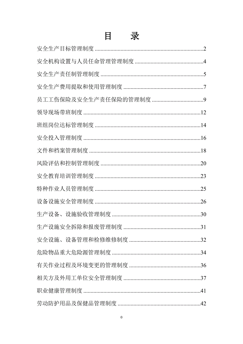 (2020年)企业管理制度安全管理制度汇编某某某_第3页