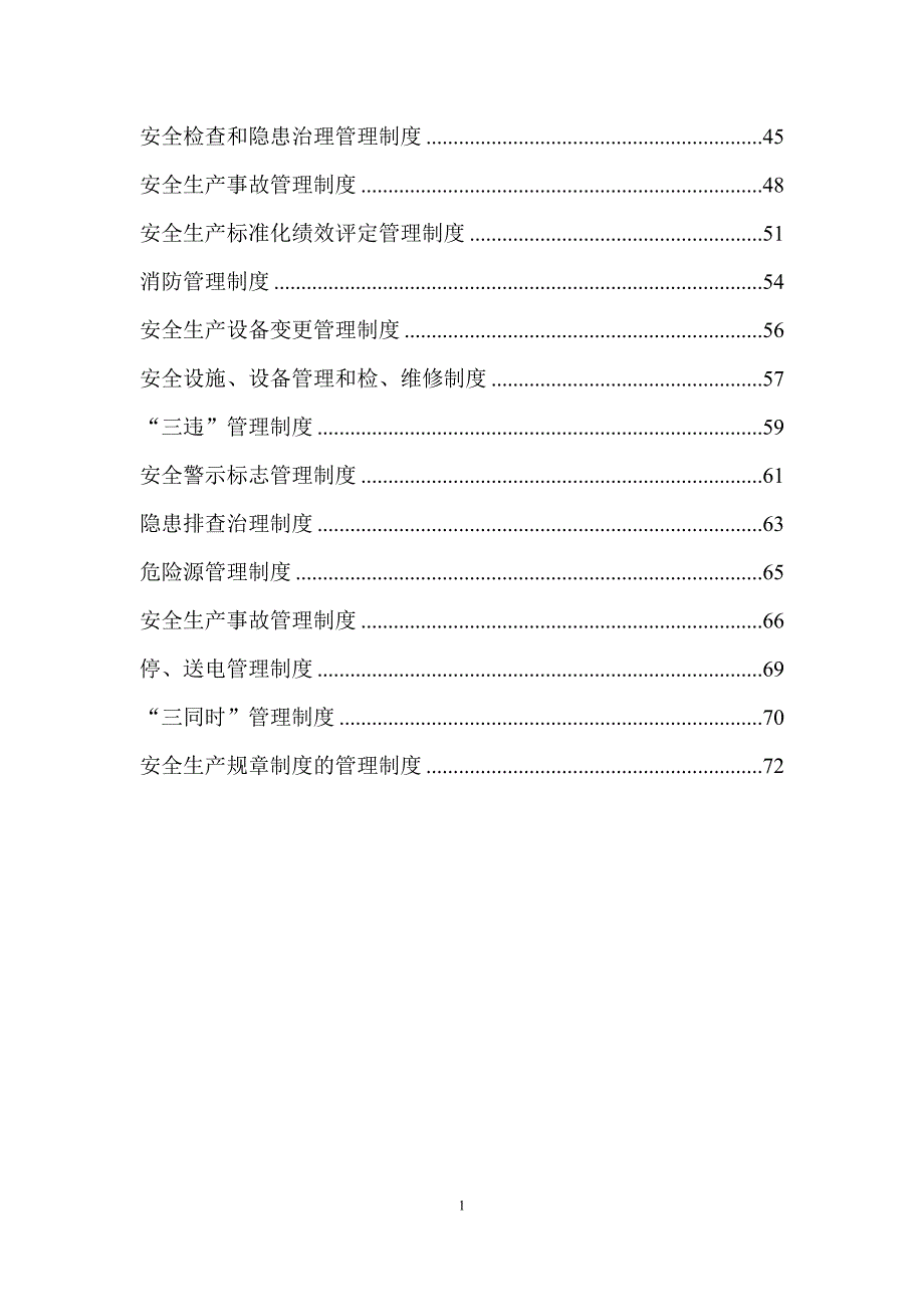 (2020年)企业管理制度安全管理制度汇编某某某_第4页