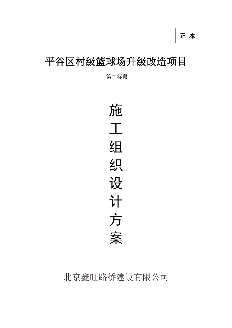 (2020年)企业组织设计工组织设计修复的_第1页