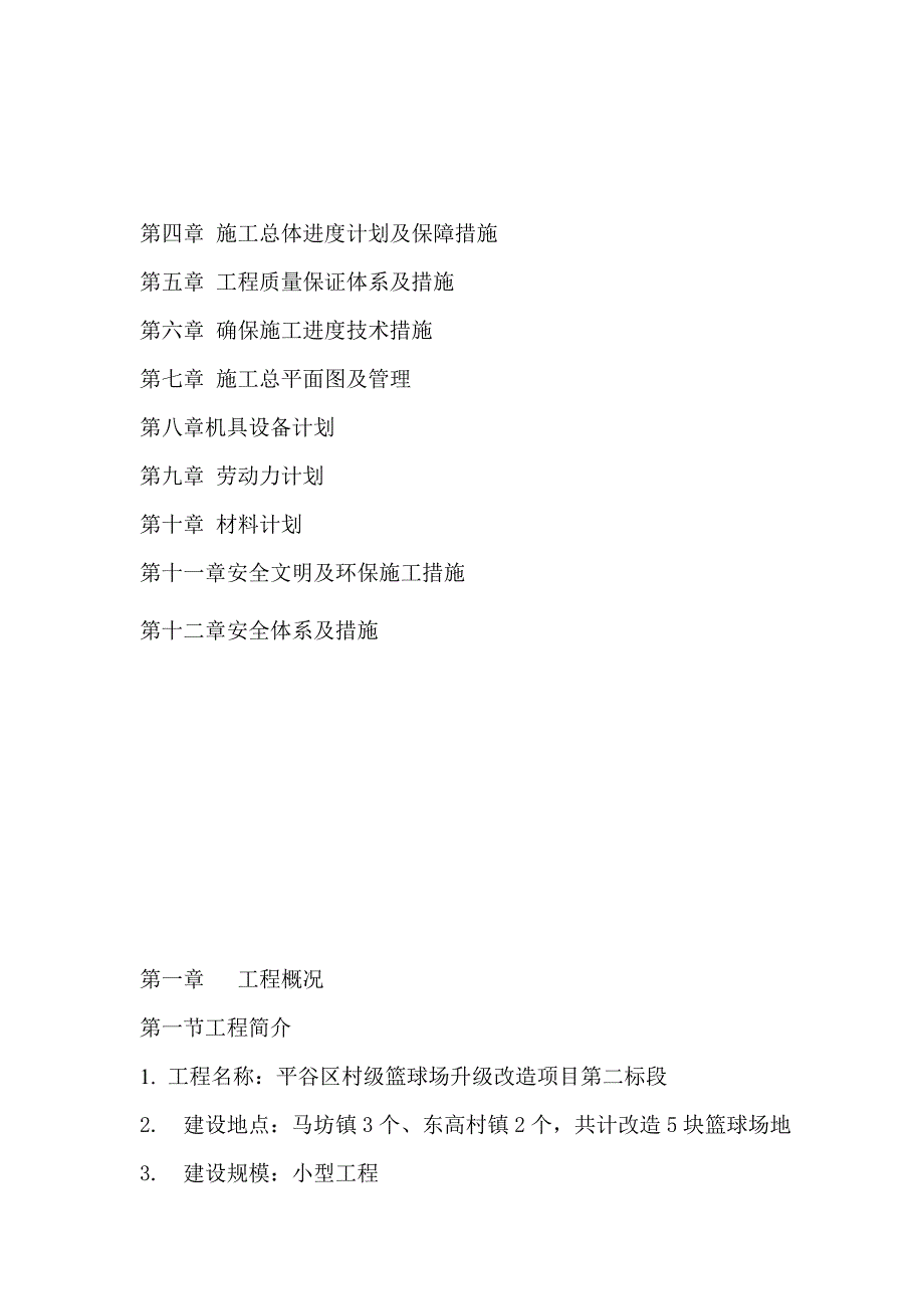 (2020年)企业组织设计工组织设计修复的_第3页