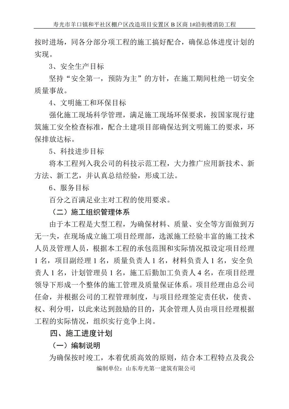 (2020年)企业组织设计商1组织设计_第3页