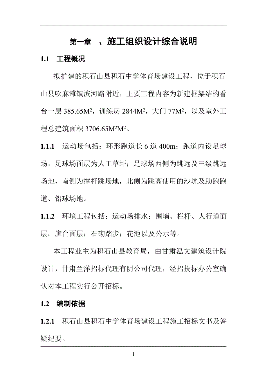 (2020年)企业组织设计体育场施工组织设计4_第2页