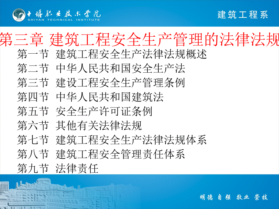 {安全生产管理}第三章建筑工程安全生产管理的法律法规_第2页