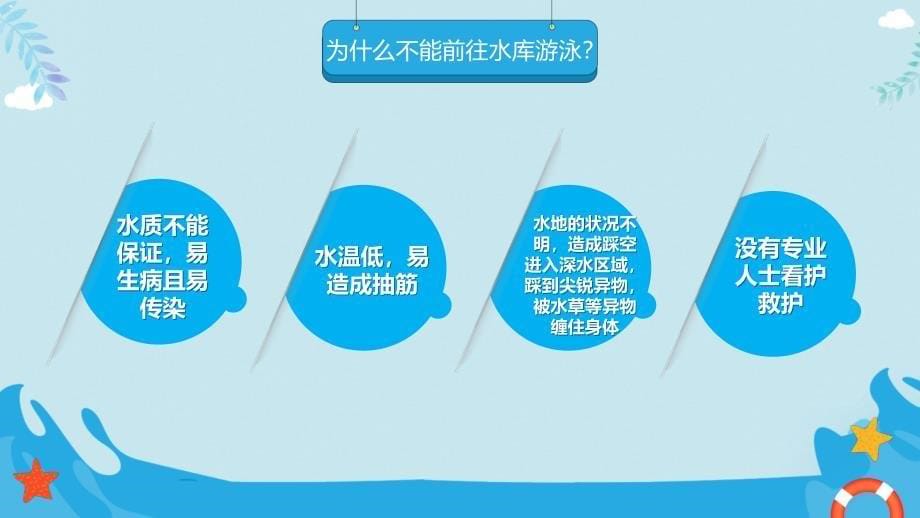 清爽蓝色防溺水安全知识教育模板_第5页