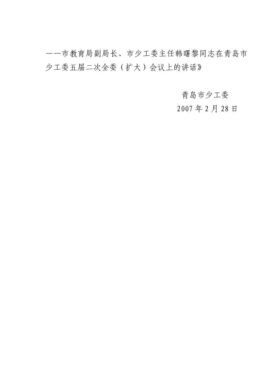 (2020年)企业组织设计关于下发充分发挥少先队组织在实施素质教育中的作用——市教育_第2页