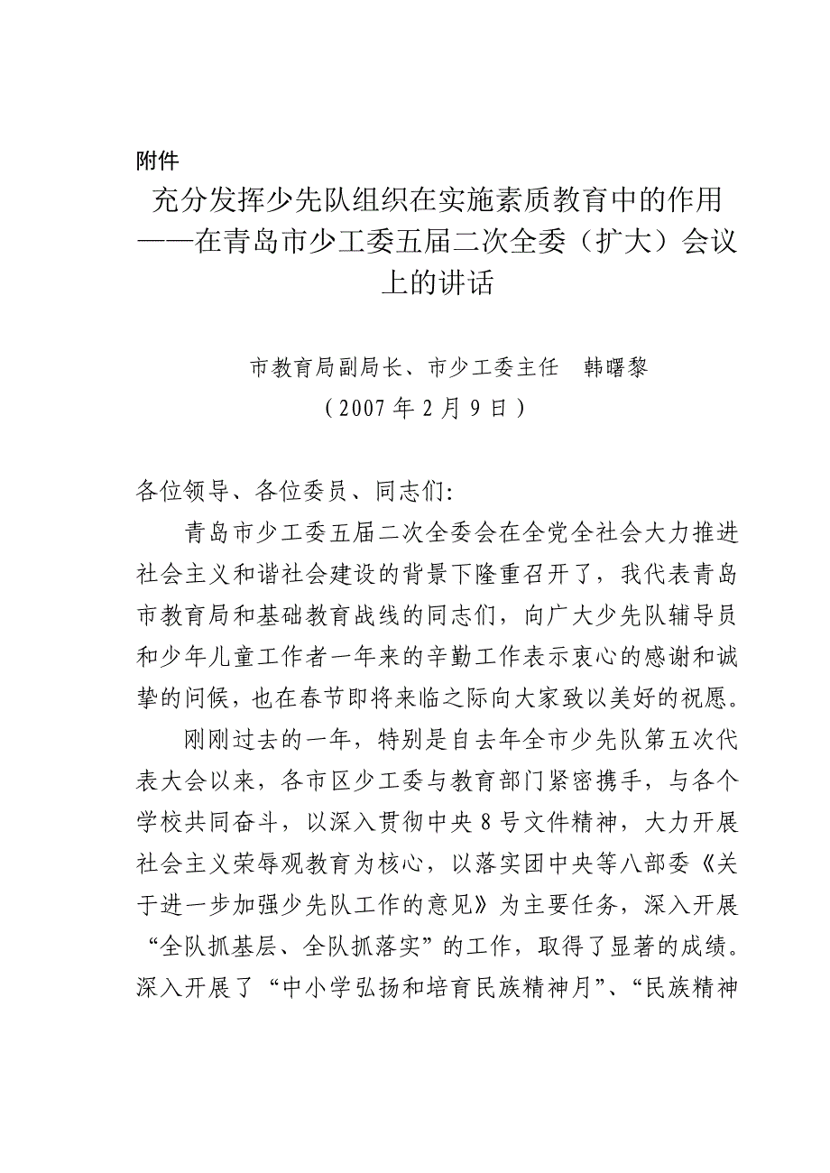 (2020年)企业组织设计关于下发充分发挥少先队组织在实施素质教育中的作用——市教育_第3页