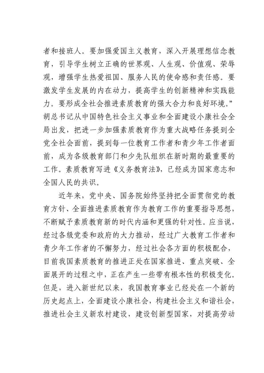 (2020年)企业组织设计关于下发充分发挥少先队组织在实施素质教育中的作用——市教育_第5页