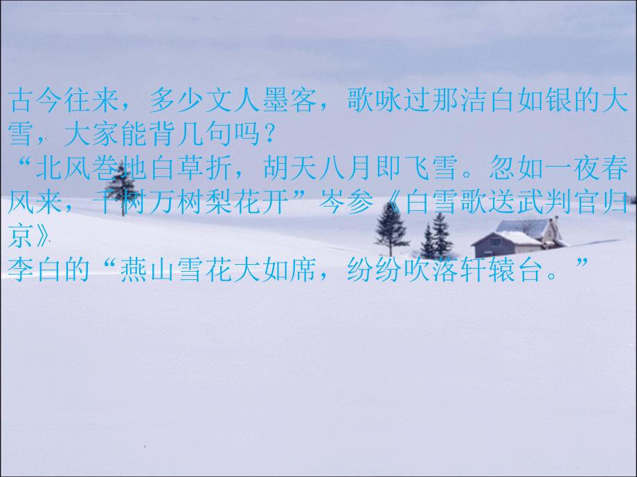 沁园春雪ppt执教课件_第3页