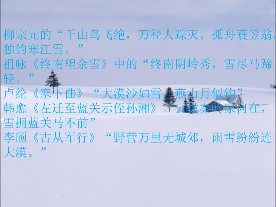 沁园春雪ppt执教课件_第4页