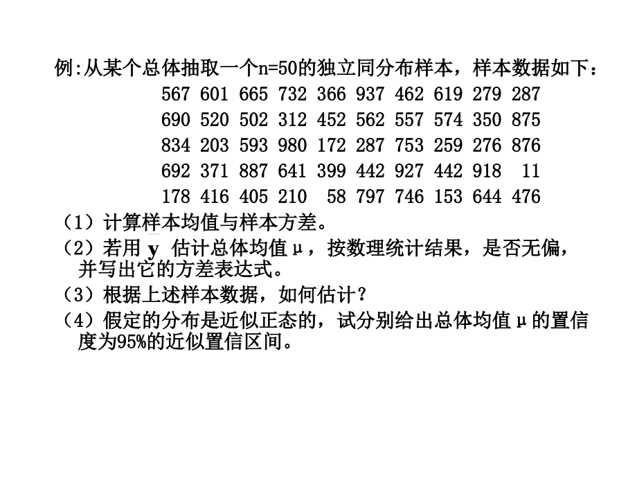 {品质管理抽样检验}简单随机抽样_第3页