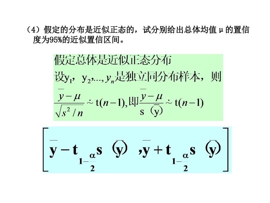 {品质管理抽样检验}简单随机抽样_第5页