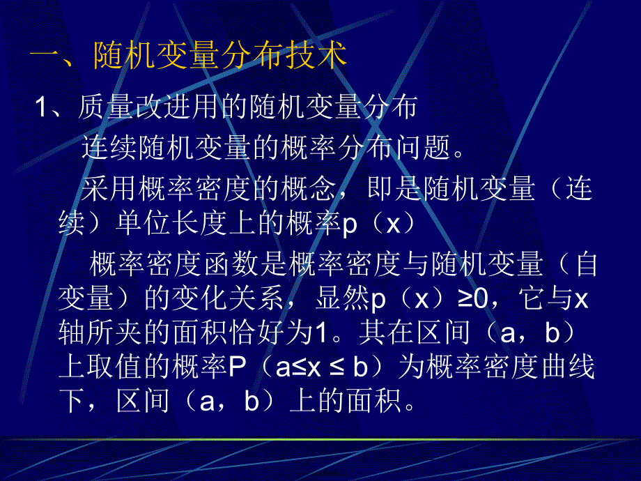 {品质管理品质知识}质量分析与质量改进_第2页