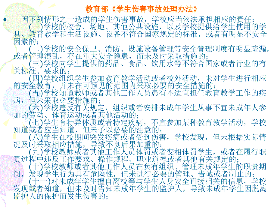 {安全生产管理}防治结合学校安全管理探索03林珏PPT下载_第2页