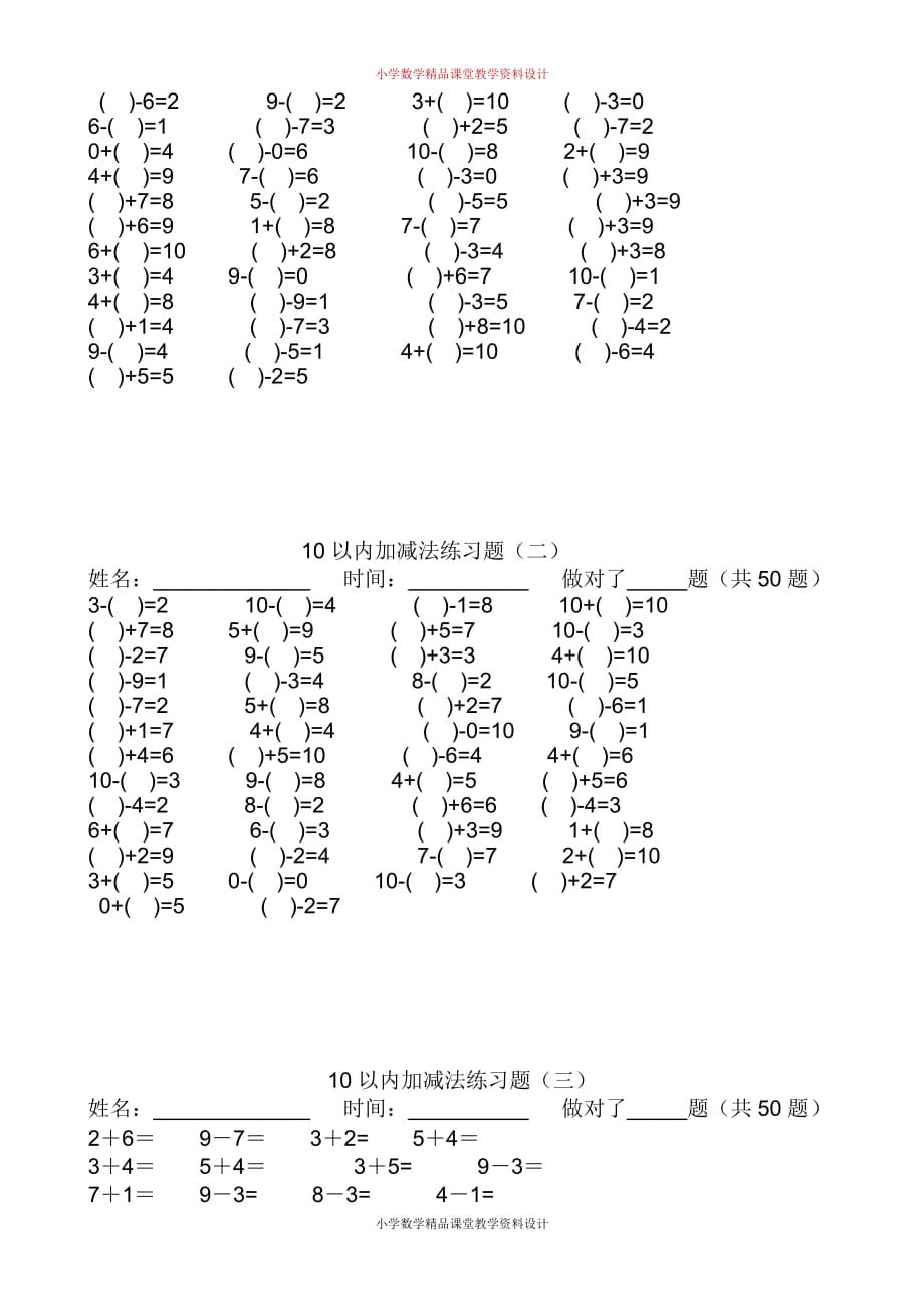 精品 最新10以内加减法练习题500道_第3页