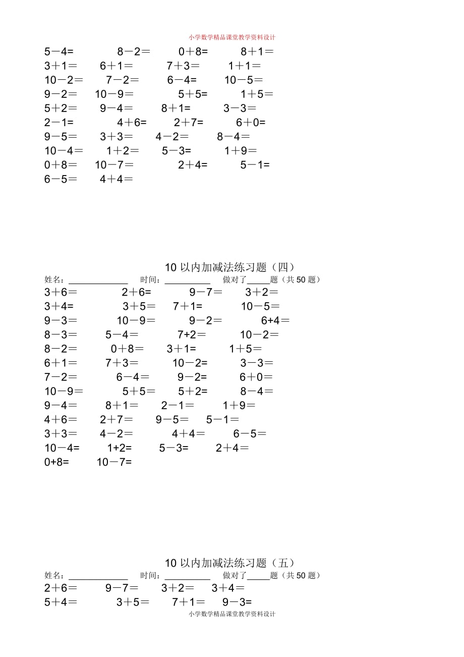 精品 最新10以内加减法练习题500道_第4页