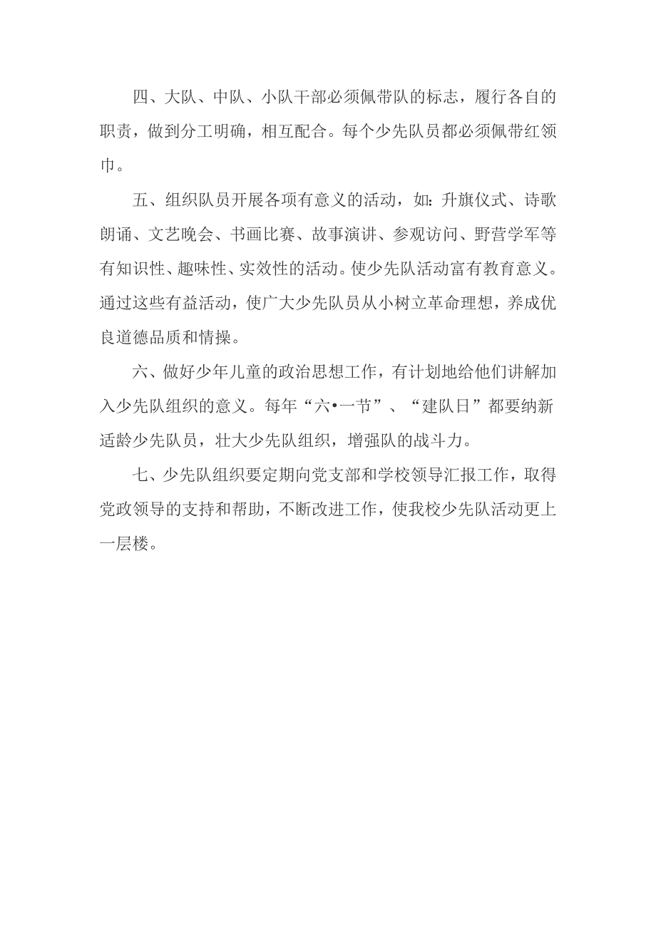 (2020年)企业管理制度某中心学校德育管理制度汇编_第4页