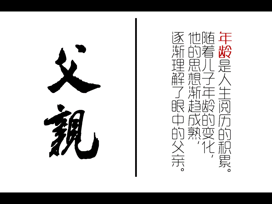 第七课《背影》课件_第2页