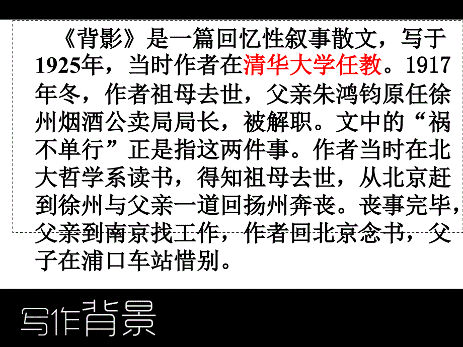 第七课《背影》课件_第4页