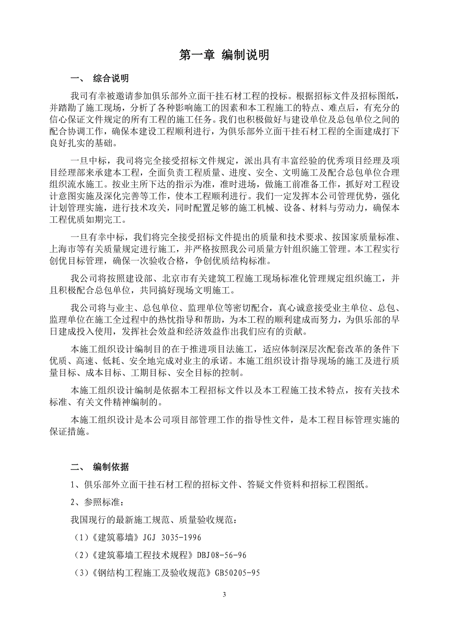 (2020年)企业组织设计外墙石材施工组织设计_第3页