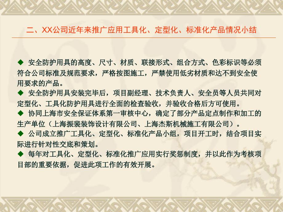 {安全生产管理}建筑工程工具化定型化标准化安全生产防护设施_第4页