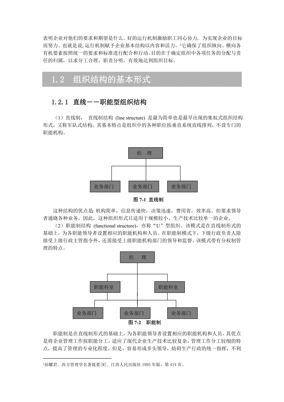 (2020年)企业组织设计企业组织的结构设计_第2页