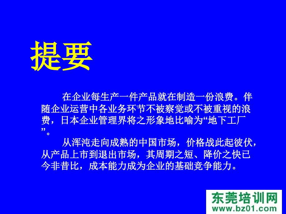 {JIT准时生产方式}JIT精益生产现场管理实务_第3页