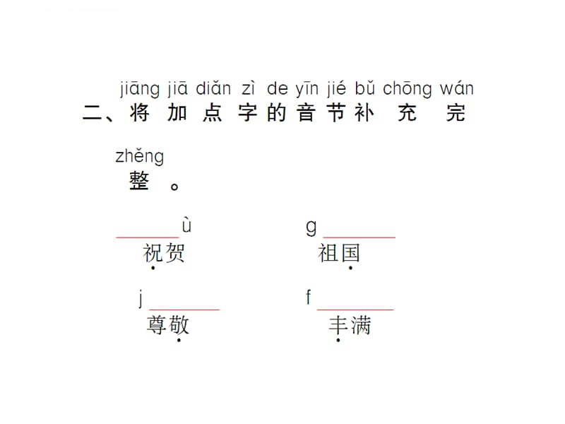 快乐的节日字体设计课件_第3页