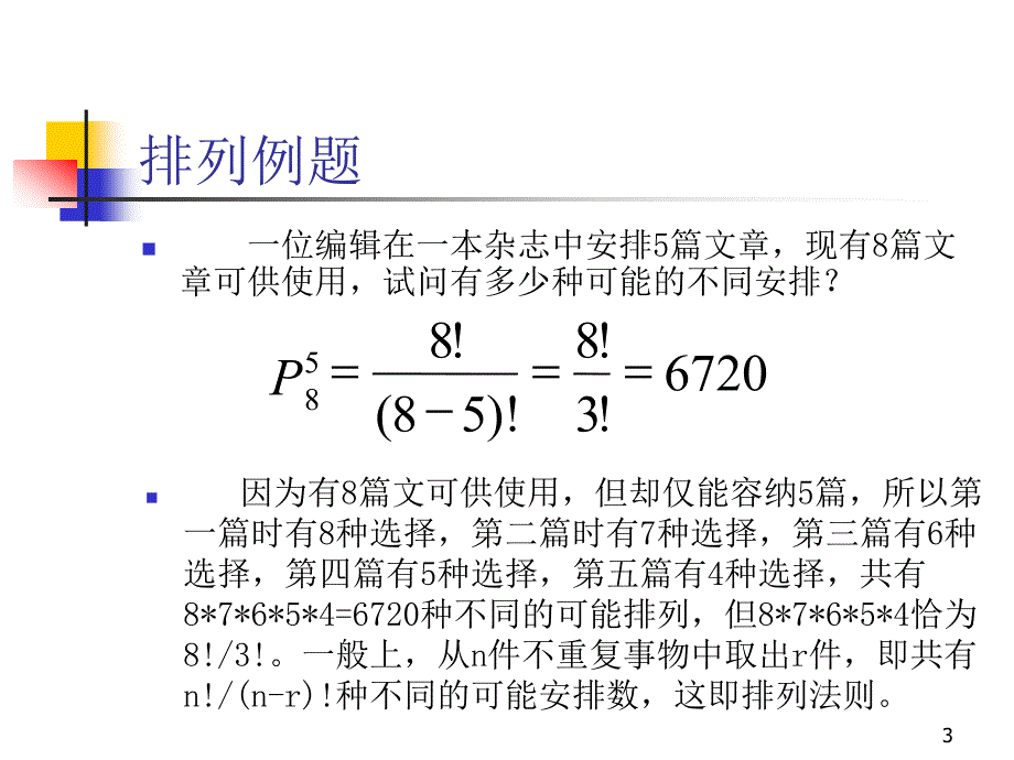 {品质管理抽样检验}零缺陷抽样检验计划PPT98页3_第3页