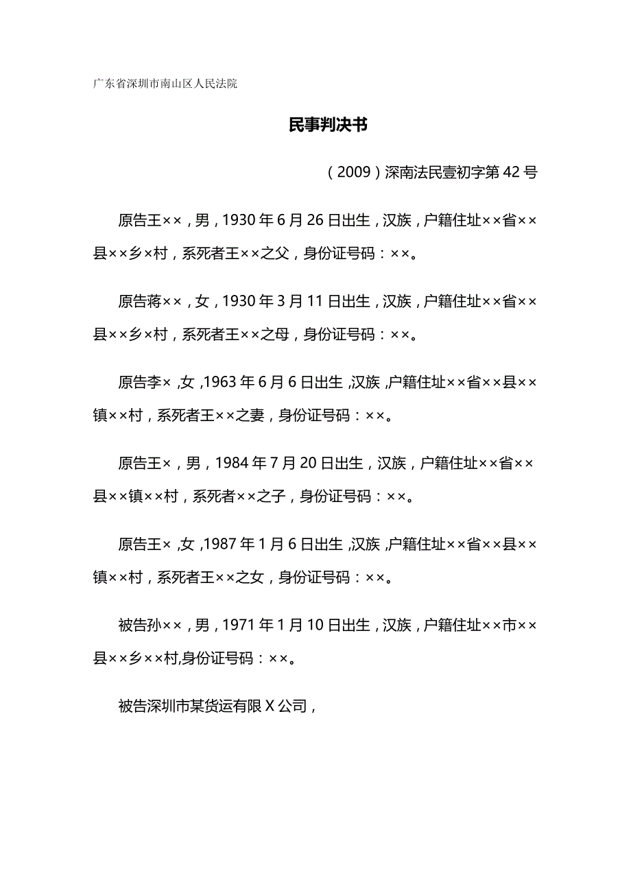 （交通运输）交通事故法院审理案件精编_第3页