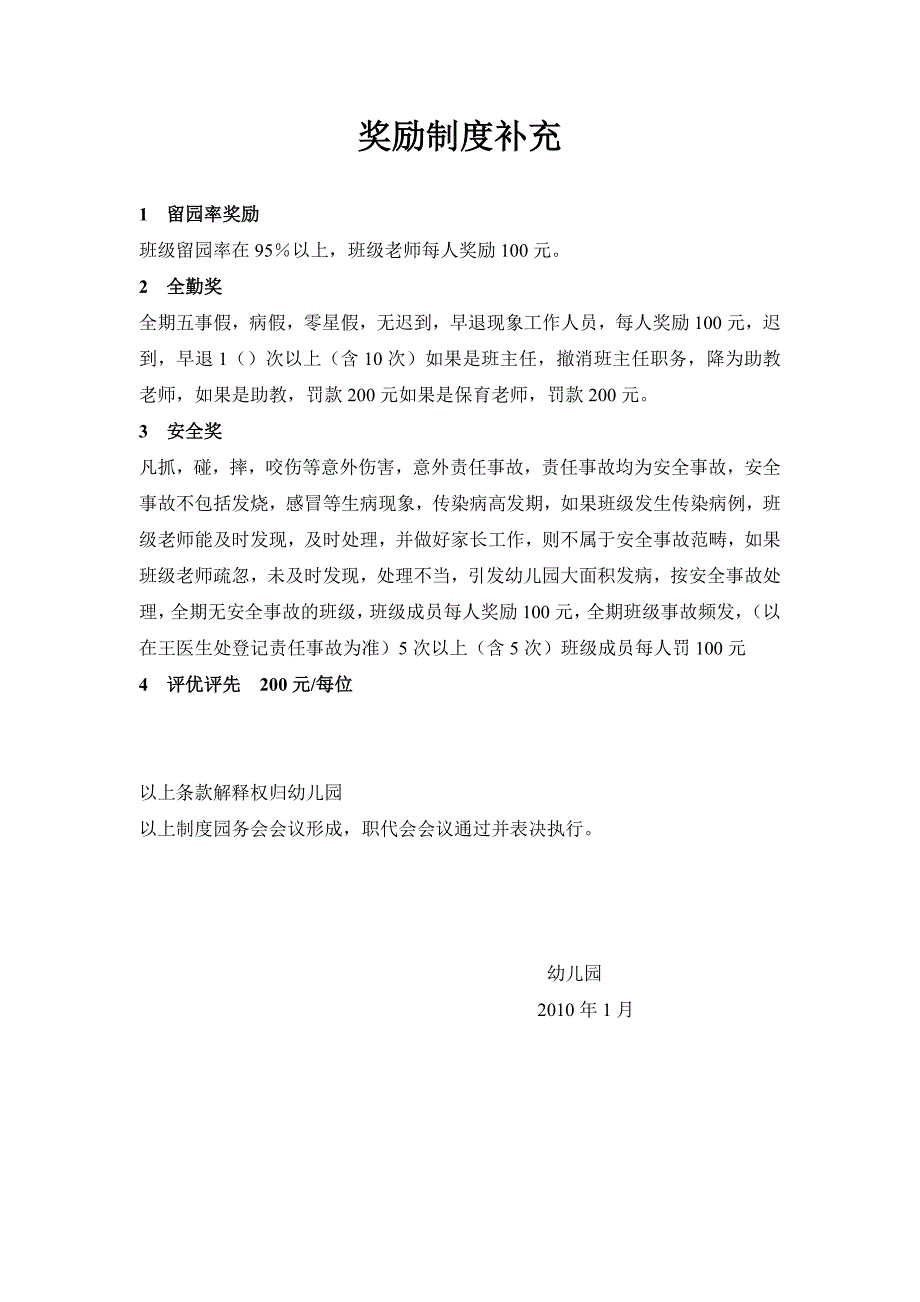 (2020年)企业管理制度幼儿园职工考核细则及各项规章制度_第4页