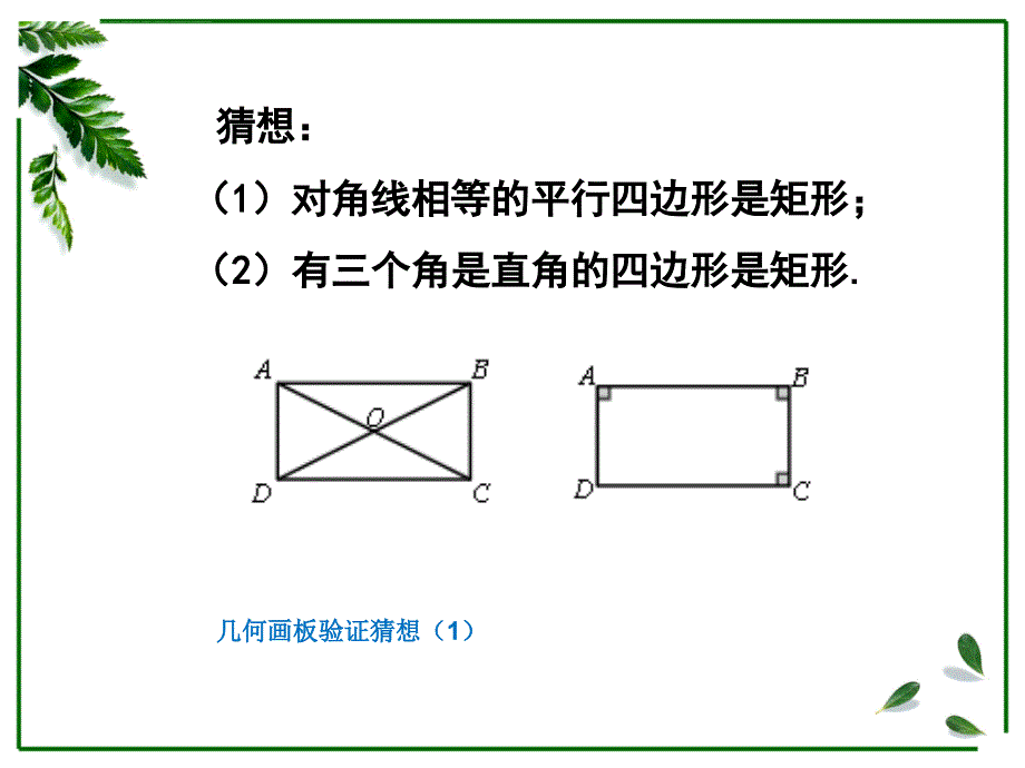 矩形（第2课时）课件_第4页